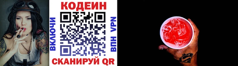 Кодеин Purple Drank  Новокузнецк 